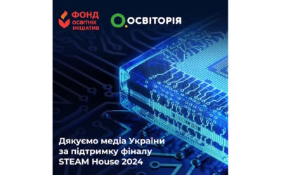 Щиро дякуємо Освіторія за підтримку фіналу “STEAM House”!