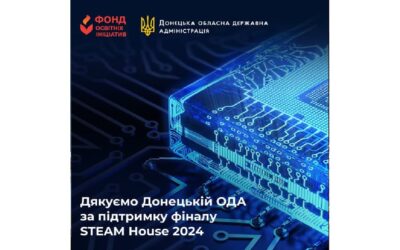 We would like to thank the official website of the Donetsk Regional State Administration for its informational support of the STEAM House final!