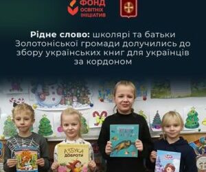 We would like to thank the official website of the Zolotonosha City Council for its informational support of the Dobranich project!