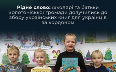 Дякуємо веб-сайту Золотоніської міської ради за інформаційну підтримку проєкту «Добраніч»!