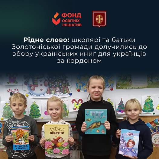 Дякуємо веб-сайту Золотоніської міської ради за інформаційну підтримку проєкту «Добраніч»!
