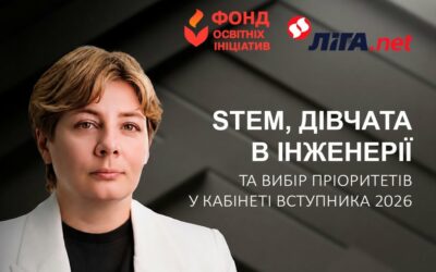 Вступ-2026: як змінюються пріоритети та чому інженерія важлива для дівчат