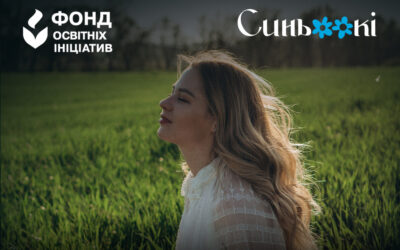 Почалась реєстрація на курс «She Power» від «СИНЬООКІ»