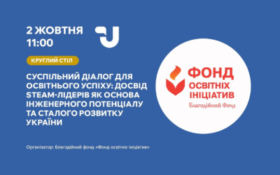 Міжнародна STEAM-стандартизація закладів освіти України «STEAM STATUS 2026»: підсумки І етапу